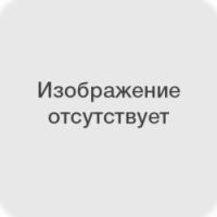 Изображения нет